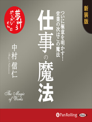 cover image of 仕事の魔法